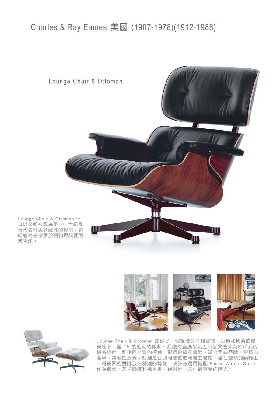 eames躺椅